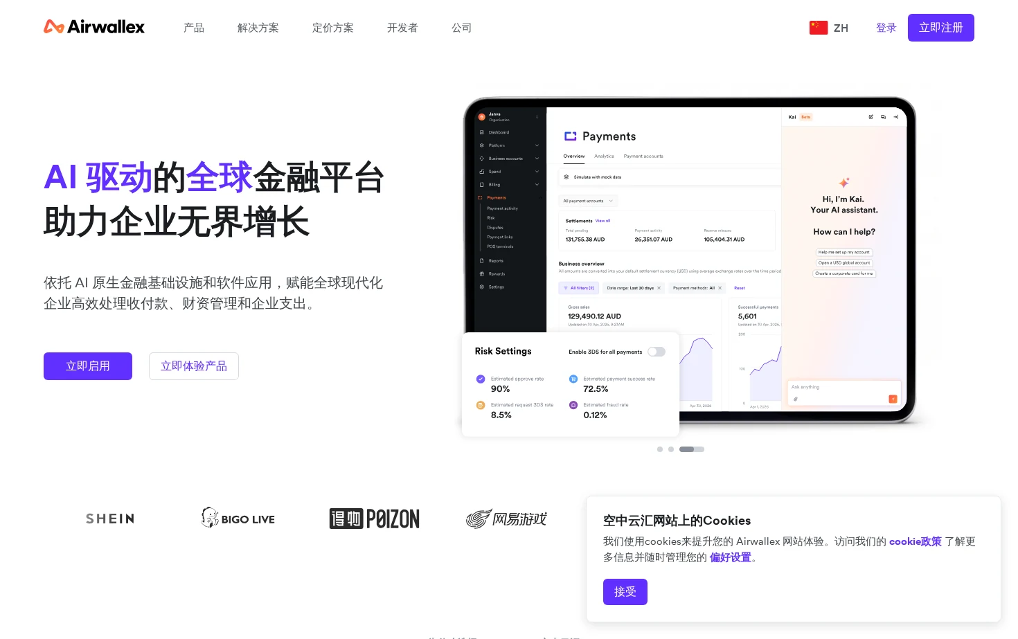Airwallex 空中云汇 页面快照